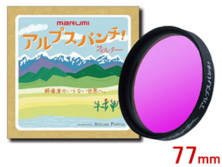 MARUMI マルミ 77mm アルプスパンチ！ 特殊フィルター