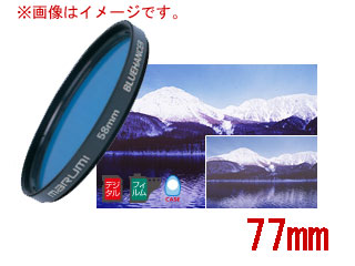 MARUMI マルミ 77mm　ブルーハンサー