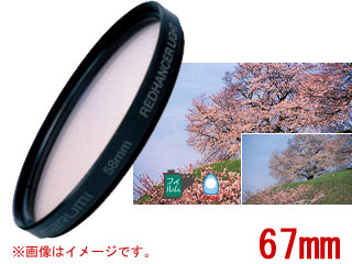 MARUMI マルミ 67mm　レッドハンサーライト