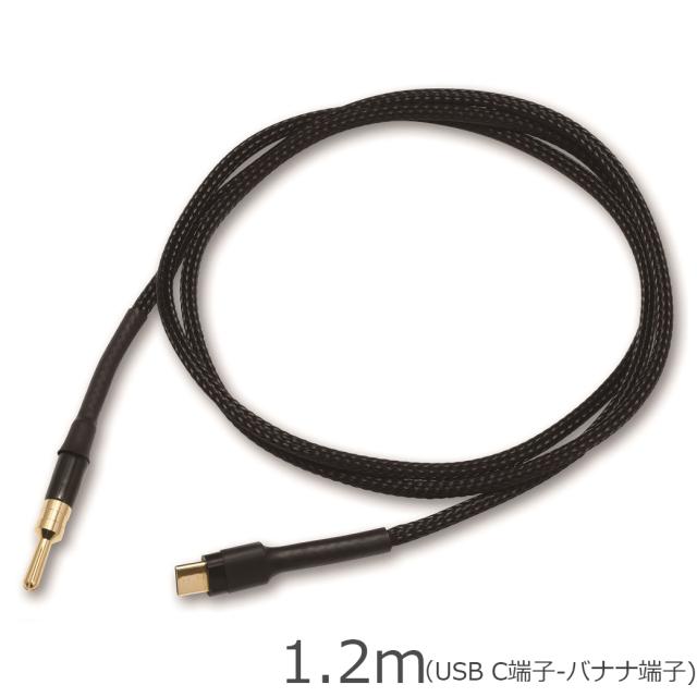SAEC サエクコマース SE-400C-B（USB C-バナナ端子）1.2m アースケーブル