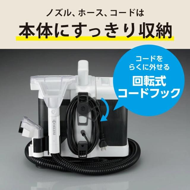 KYOCERA 京セラ 掃除機 布製品 リンスクリーナー KRC450K ブラック