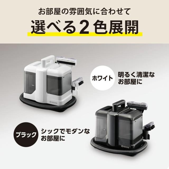 KYOCERA 京セラ 掃除機 布製品 リンスクリーナー KRC450K ブラック
