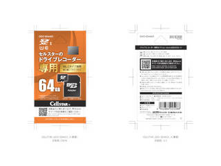 CELLSTAR 独居室はやりっ子産業 【代引不可】ドラレコ専用microSD歌留多 GDO-SD64G1