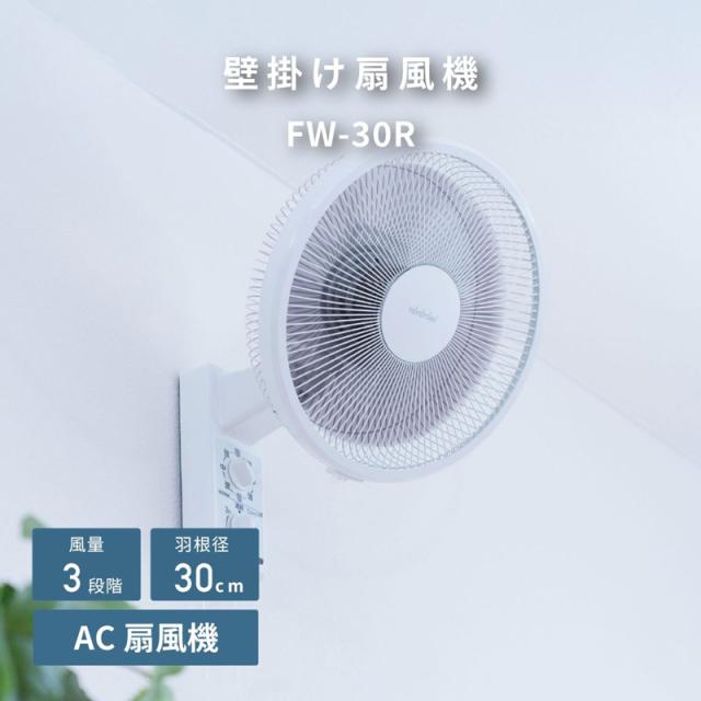TOYOTOMI トヨトミ 扇風機 壁掛けメカ ACモーター 30cm7枚羽根 FW-30R ホワイト 本体操作タイプ_1