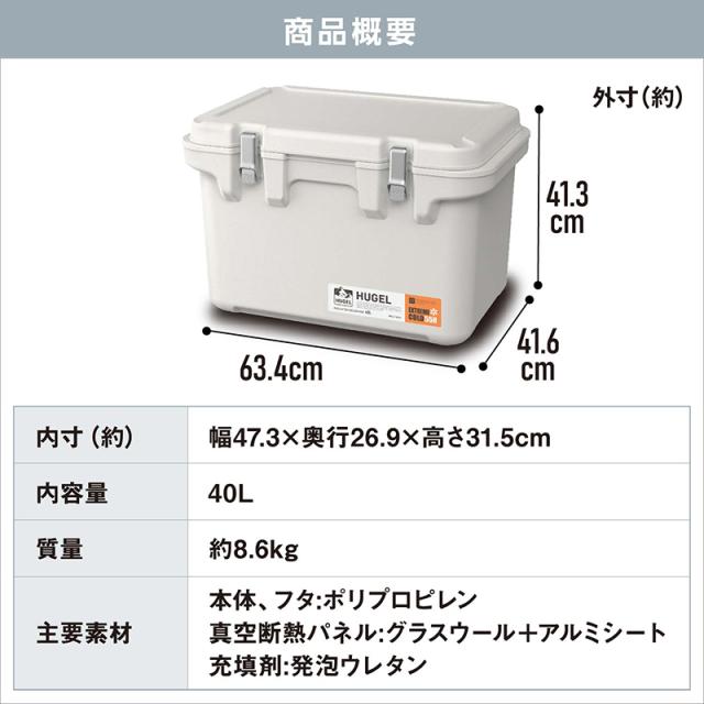 アイリスオーヤマ HUGEL ヒューゲル 真空断熱クーラーボックス 40L ホワイトアッシュ VITC-40_7