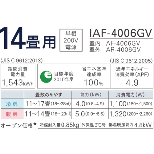 IRIS OHYAMA アイリスオーヤマ IAF-4006GV ルームエアコン「air will」エアウィル 音声操作エアコン GVシリーズ14畳 4.0kW【200V】