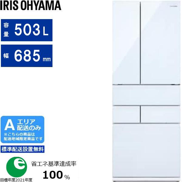 IRIS OHYAMA アイリスオーヤマ 【Ａエリア限定配送】【標準配送設置無料】IRGN-C50A-W 冷凍冷蔵庫【フレンチドア 503L】ホワイト