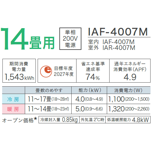 IRIS OHYAMA アイリスオーヤマ IAF-4007M フィルター自動清掃機能付エアコン「air will」エアウィル Mシリーズ 14畳 4.0kW【200V】