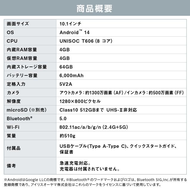 IRIS OHYAMA アイリスオーヤマ 10.1型タブレット(Android14/メモリ4GB/ストレージ64GB/解像度800×1280/6000mAh/メタル) TE10D1M64-KV1H_9