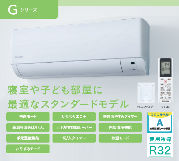 IRIS OHYAMA アイリスオーヤマ IHF-3609G 2025年モデル スタンダードエアコン Gシリーズ 12畳 3.6kW