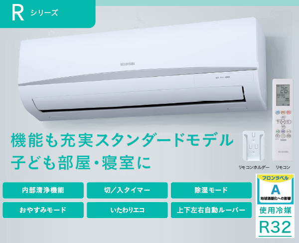 IRIS OHYAMA アイリスオーヤマ IRA-2806R 2025年モデル スタンダードエアコン Rシリーズ 2.8kw 10畳