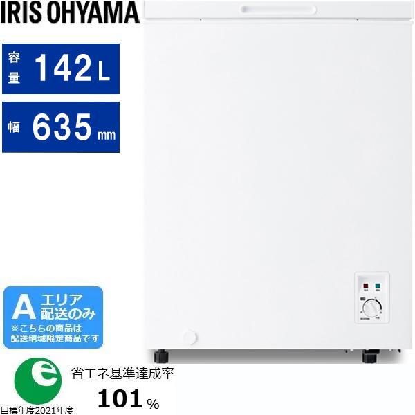 IRIS OHYAMA アイリスオーヤマ 冷凍庫 上開き式 142L 直冷式 ICSD-14B[W]ホワイト[Aエリア限定配送]