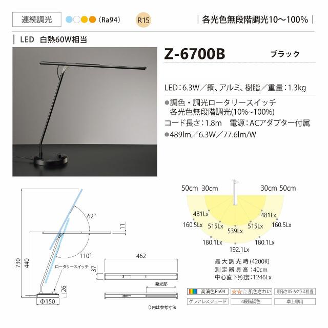 山田照明 Zライト LEDデスクライト Z-6700 B ブラック