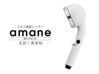 オムコ東日本 AMANE-ST-WH シャワーヘッド amane 天音(あまね) ストップレバー 付き ホワイト