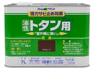 ATOM/アトムサポート 油性ルーフコートトタン 7L チョコレートの通販は