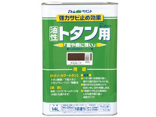 ATOM/アトムサポート 油性ルーフコートトタン 14L チョコ 黒錆の通販は 14,975円