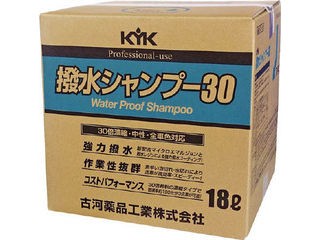 KOGA 古河薬品工業 KYK 撥水シャンプー30オールカラー用 18L 21-181の通販は 8,813円