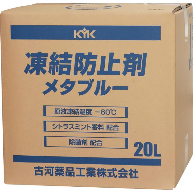 KOGA 古河薬品工業 【代引不可】KYK 凍結防止剤メタブルー 20L BOX 41-203