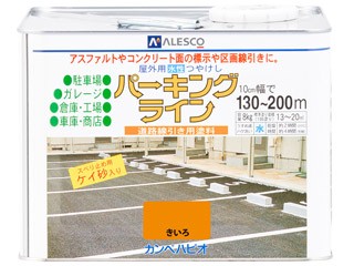 Kanpe Hapio/カンペハピオ パーキングライン きいろ 8Kの通販は