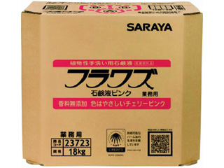 SARAYA/サラヤ 【代引不可】フラワズ石鹸液ピンク 18kg 八角BIB 23723