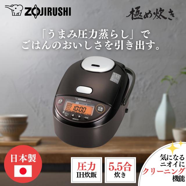 圧力IH炊飯器 NW-JC10 ブラウン 圧力IH炊飯ジャー NW-JEC10/18 | Zojirushi.com