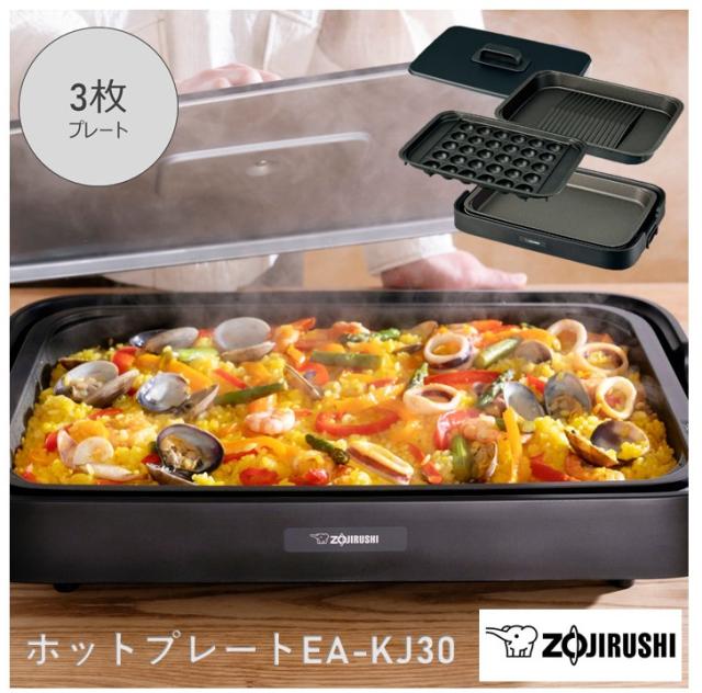 ZOJIRUSHI 象印 EA-KJ30-BA ホットプレート やきやき ブラックの通販は
