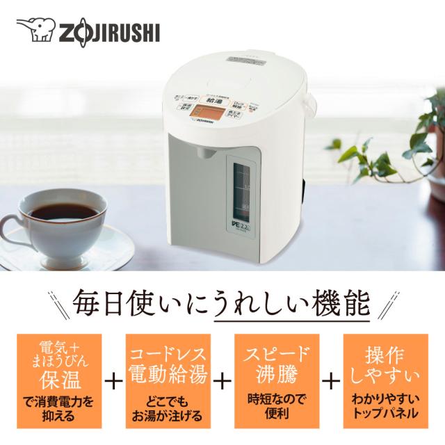 ZOJIRUSHI 象印 CV-GV22-WA(ホワイト)　優湯生[マイコン沸とう]VE電気まほうびん 2.2L