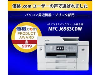 MFC-J6983CDW業務用ビジネス向けインクジェットプリンターA3対応 A3対応】ブラザー MFC-J6983CDW プリンター A3インクジェット複合機 Wi