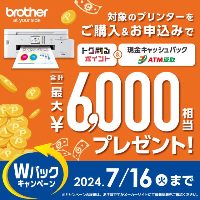 brother ブラザー 大容量インク採用 A3カラーインクジェット複合機 ファーストタンク ロール紙対応 長尺印刷 MFC-J7700CDW_12