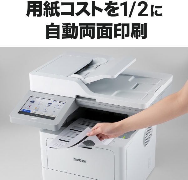 brother ブラザー プリンター A4モノクロレーザー複合機 MFC-L6820DW(FAX/無線・有線LAN/ADF/両面印刷)_5