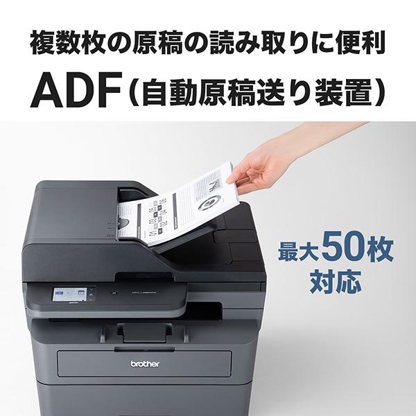 brother ブラザー A4モノクロレーザー複合機 (FAX/無線・有線LAN/ADF/両面印刷) MFC-L2860DW
