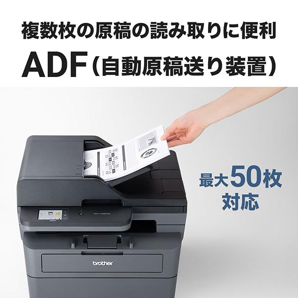 brother ブラザー A4モノクロレーザー複合機 (無線・有線LAN/ADF/両面印刷) DCP-L2660DW