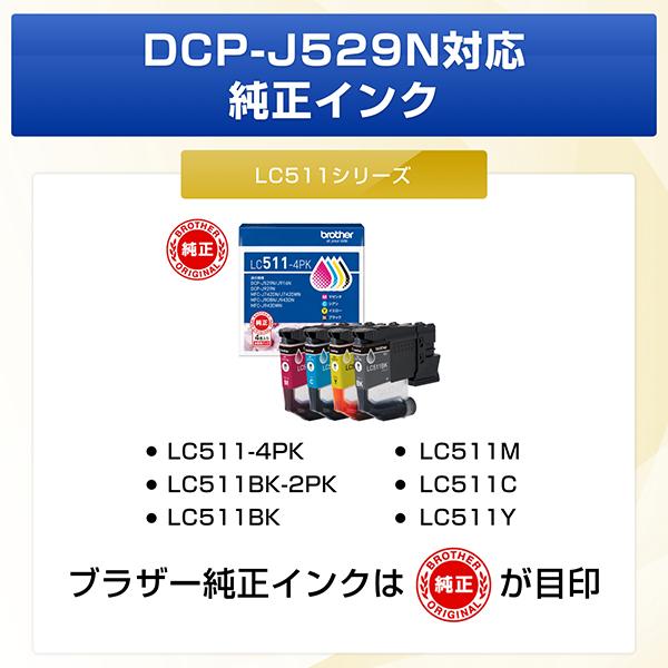 brother ブラザー DCP-J529N A4インクジェット複合機 プリンター 