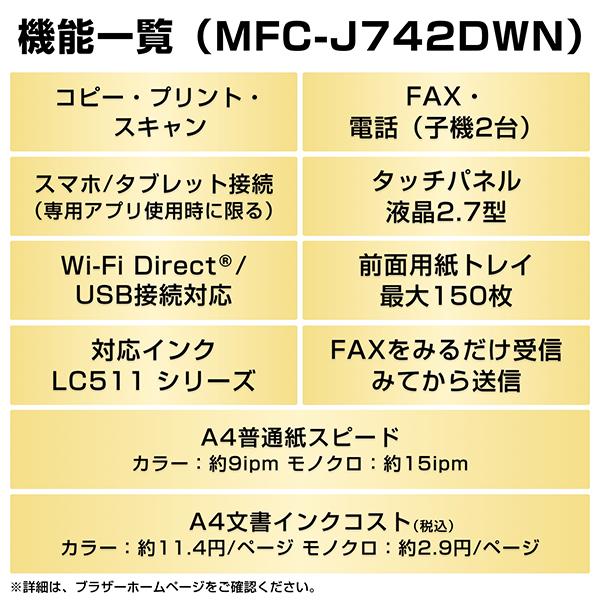 brother ブラザー MFC-J742DWN FAX・電話機搭載A4インクジェット複合機 プリンター 子機2台付き ホワイト_4