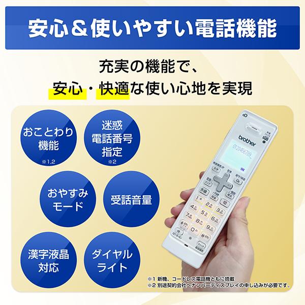 brother ブラザー MFC-J742DWN FAX・電話機搭載A4インクジェット複合機 プリンター 子機2台付き ホワイト_7