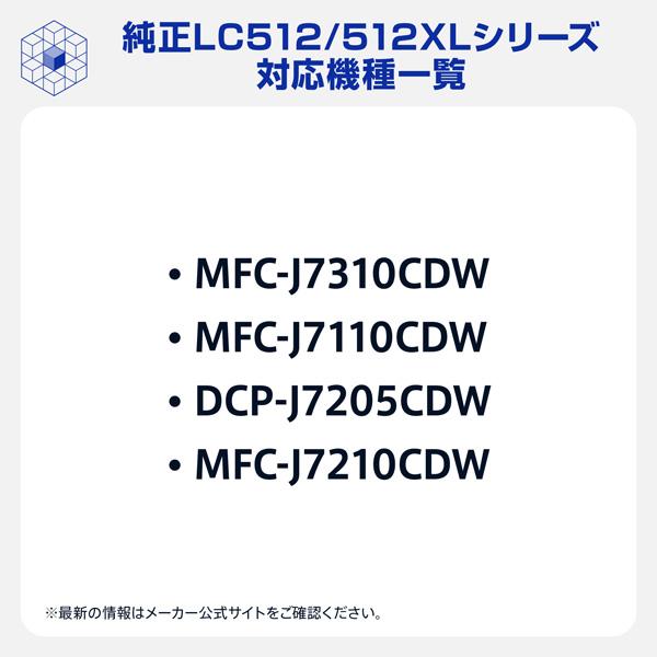 brother ブラザー 【純正】 インクカートリッジ 4色パック ブラック シアン マゼンタ イエロー LC512-4PK_2