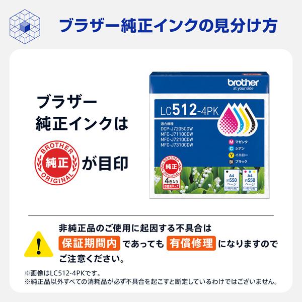brother ブラザー 【純正】 インクカートリッジ 4色パック ブラック シアン マゼンタ イエロー LC512-4PK_4