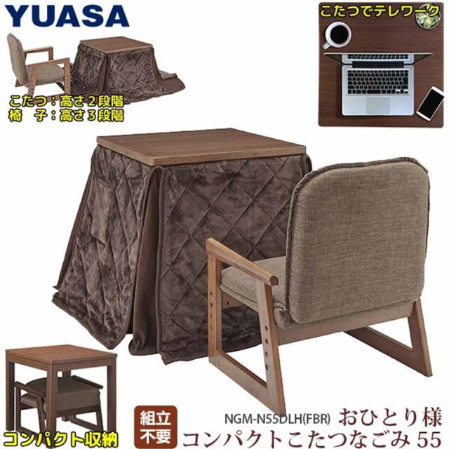 YUASA ユアサプライムス NGM-N55DLH(FBR) おひとり様こたつ 「なごみ 55cm」_1