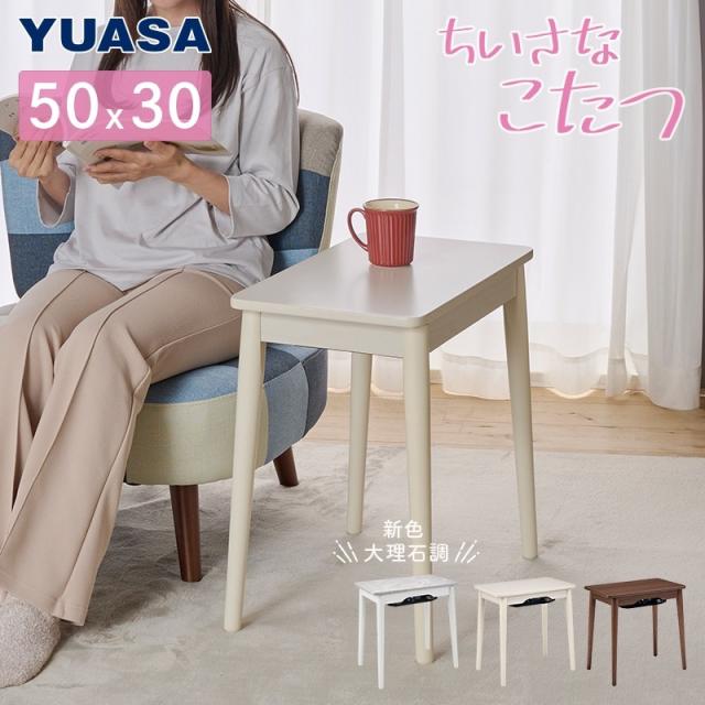 YUASA ユアサプライムス ラテ530F(WW)ソファサイドテーブル【50×30ｃｍ】 ホワイトウォッシュ_1