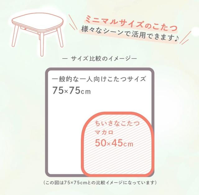 YUASA ユアサプライムス マカロ545F(BR)半月型ミニテーブルこたつ【50×45ｃｍ】 ブラウン_5