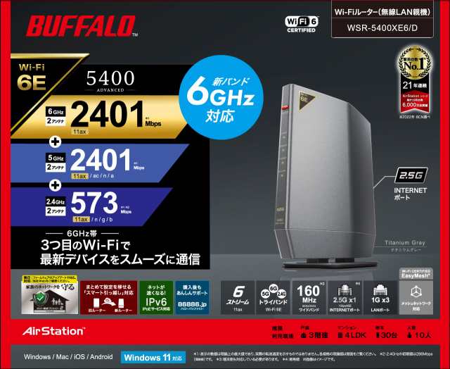 BUFFALO バッファロー Wi-Fi 6E(11ax)対応無線LANルーター 2401+2401+573Mbps 6GHz WSR-5400XE6/ D チタニウムグレーの通販はau PAY マーケット ムラウチドットコム au PAY マーケット－通販サイト