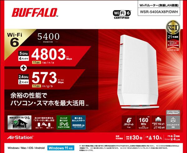 BUFFALO バッファロー Wi-Fi 6(11ax)対応無線LANルーター 4803+573Mbps 