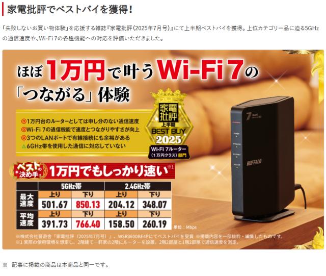 BUFFALO バッファロー Wi-Fi 7(11be)対応デュアルバンドWi-Fiルーター