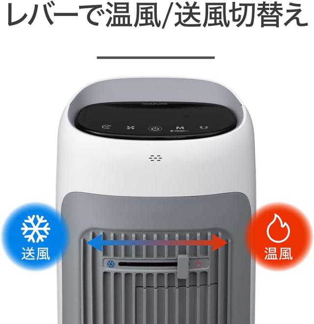 KOIZUMI 小泉成器 「在庫限り」ファンヒーター 送風機能付 1台2役 ＨＯＴ＆COOL(ホットアンドクール)KHF-12256 H_2
