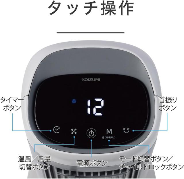KOIZUMI 小泉成器 「在庫限り」ファンヒーター 送風機能付 1台2役 ＨＯＴ＆COOL(ホットアンドクール)KHF-12256 H_3