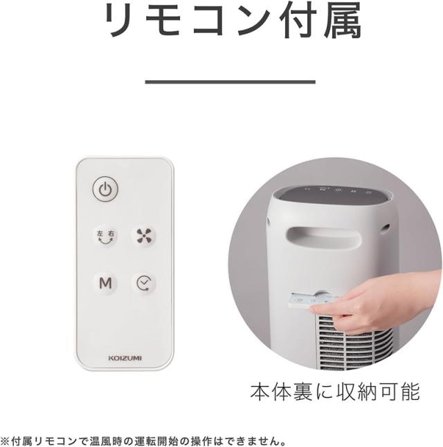 KOIZUMI 小泉成器 「在庫限り」ファンヒーター 送風機能付 1台2役 ＨＯＴ＆COOL(ホットアンドクール)KHF-12256 H_8