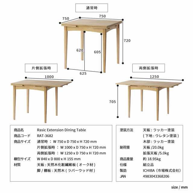 ICHIBA 市場 伸長式ダイニングテーブル(Extension Dining Table) Rasic ナチュラル RAT-3682NA