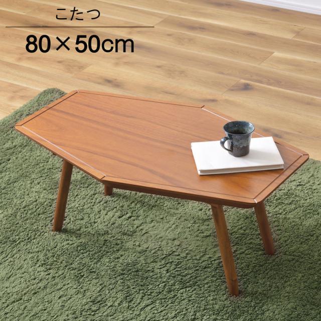 東谷 ROOM ESSENCE 天板80×50cm 天然木 石英管ハーフヒーター こたつ ひし形 KT-213 コンパクト おしゃれ