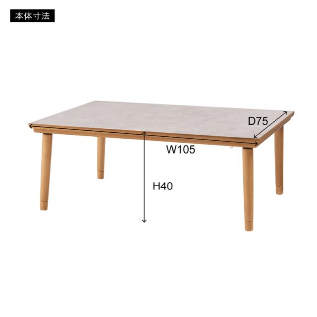 東谷 ROOM ESSENCE 天板105×75cm カーボンフラットヒーターこたつ ねじこみ式継ぎ脚付き KT-304NA_2