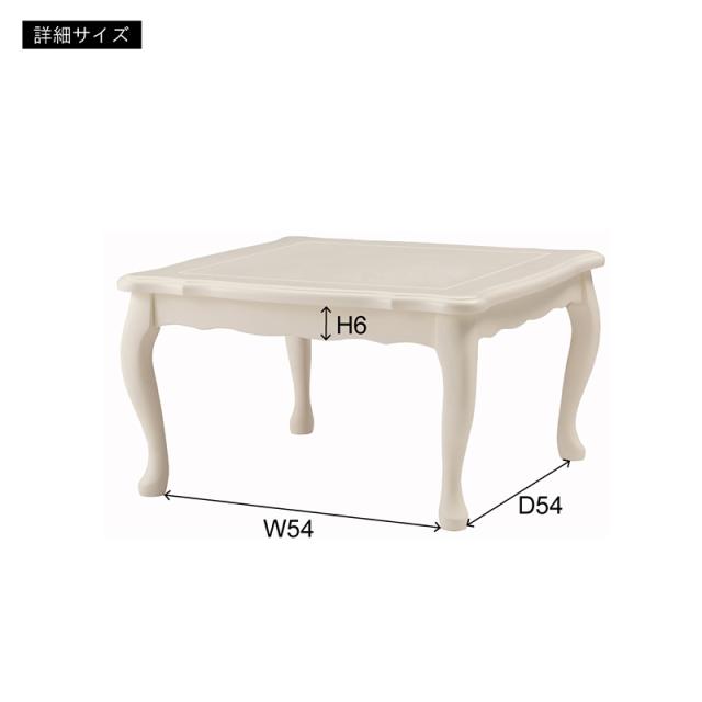 東谷 ROOM ESSENCE 天板70×70cm 猫脚こたつ 正方形 ホワイト KT-411WH センターテーブル_3